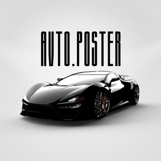 Telegram profile photo for AVTO.POSTER - Почувствуй себя Особенным ❤️