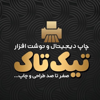Telegram profile photo for TikTaak | تیک تاک