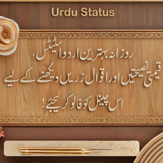 Telegram profile photo for اردو ادب، اسلامی اسٹیٹس ویڈیو🤍