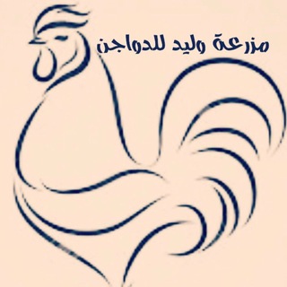 Telegram profile photo for علاج الدواجن