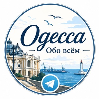 Telegram profile photo for Одесса Обо всём🇺🇦