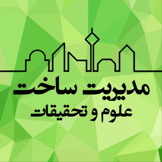 Telegram profile photo for مهندسی و مدیریت ساخت دانشگاه علوم تحقیقات مقطع ارشد و دکتری