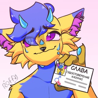 Telegram profile photo for Палитра горчичной лисы|Слава