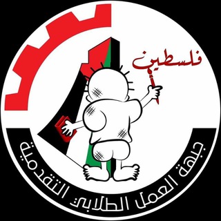 Telegram profile photo for صوت جبهة العمل الطلابي التقدمية