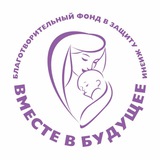 Telegram profile photo for БФ "Вместе в будущее". Помощь СВО