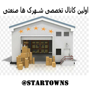 Telegram profile photo for نیازمندی شهرکها صنعتی