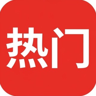 Telegram profile photo for 热门曝光 @remen