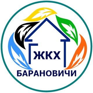 Telegram profile photo for Барановичское городское ЖКХ