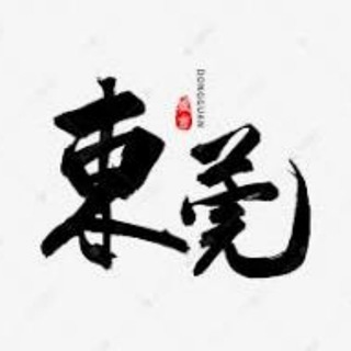 Telegram profile photo for 东莞修车头条