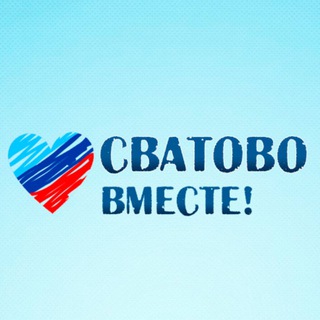 Telegram profile photo for ЧАТ: Сватово - вместе!