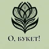 Telegram profile photo for О, букет!
