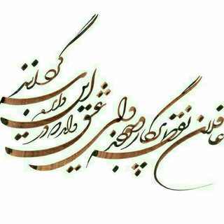 Telegram profile photo for ─═ঊঈفرهنگ و هنر ঊঈ═─