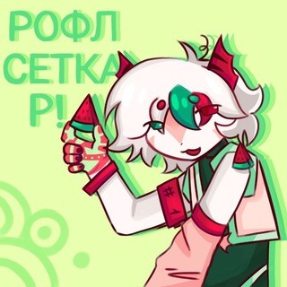 Telegram profile photo for РОФЛОФАЙТИНГ||НАБОР В АДМИНЫ🍉