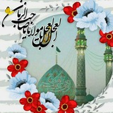 Telegram profile photo for اللّهُمَّ عَجِّل لِوَلِیِّکَ الْفَرَج