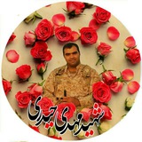 Telegram profile photo for 🌷 شهید پاسدار مهدی حیدری🌷