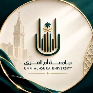 Telegram profile photo for تجمع أم القرى | UQ