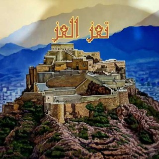 Telegram group profile photo for ملتقى شباب تعز العز