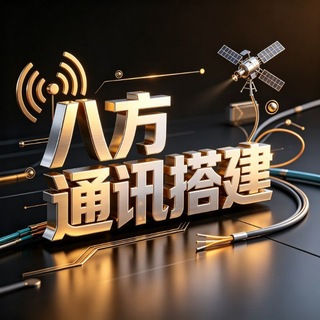 Telegram group profile photo for 嗅探/伪基站/猫池/短信拦截/采集/话费通道/cvv/灰产