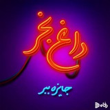 Telegram profile photo for فروشگاه رفاه شعبه كردكوى