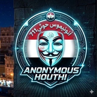Telegram profile photo for شروحات هاكر حوثي711