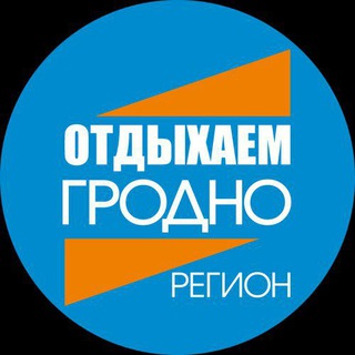 Telegram profile photo for Отдыхаем Гродно Region