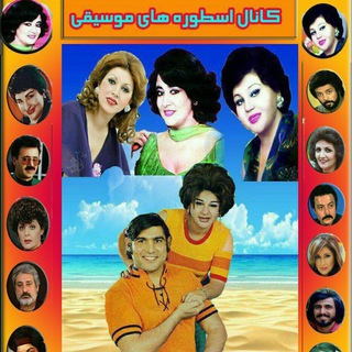 Telegram profile photo for آهنگ قدیمی
