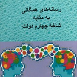 Telegram profile photo for کتابخانه خط استقلال و آزادی، حقوقمداری، حقوندی