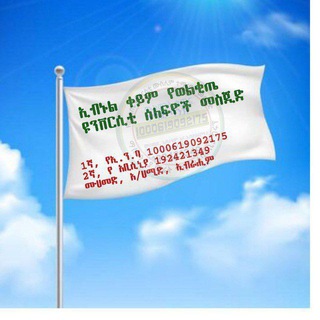 Telegram profile photo for የወልቂጤ ዩንቨርሲቲ ሙስሊም ተማሪዎች መስጂድ ማስገንቢያ ገቢ ማሰባሰቢያ ግሩፕ