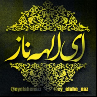 Telegram profile photo for اِے الهـَُُِِـ℘ــʘ͜͡ـٍٍٍٍٰٰٖٖۘۘ͜͡ــٰٖٖه نــৡۣۖۖۗ℘ूٌٰٖـاز