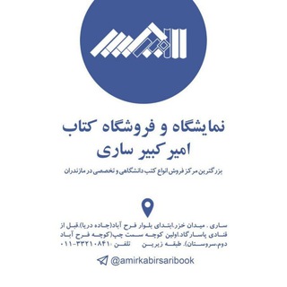 Telegram profile photo for فروشگاه کتاب امیرکبیر