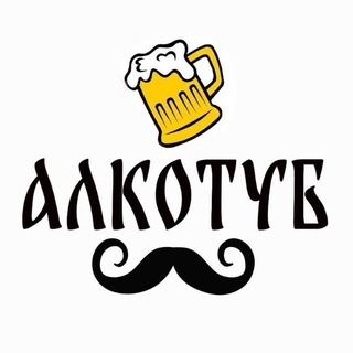 Telegram profile photo for Алкотуб