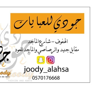 Telegram profile photo for عبايات جودي