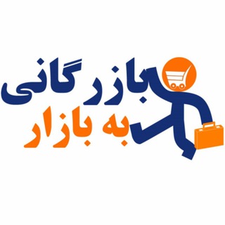 Telegram profile photo for بازرگانی به بازار