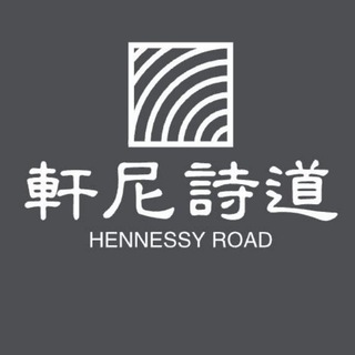 Telegram profile photo for 轩尼诗道