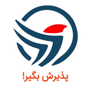 Telegram profile photo for پذیرش بگیر 👌