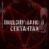 Telegram profile photo for П̻̄Оͪ́͢Д̈́̄͜С̷̦ͯЛ̨̦͟У̦͛͞Ш̶̂̀А̢́͑Н̡͎ͪО͊͜͠ В̝ͪ̐ С̵͙͟Е̽͜͠К͇̉̃Т͈̕͠А̵̗̅Н̼͟͞Т͋̈͞А̡͓͝Х͓̥