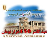 Telegram profile photo for ecotour armenia comp.تورهای لحظه اخر و ارزان ارمنستان با کمیسونهای عالی