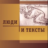 Telegram profile photo for Люди и тексты