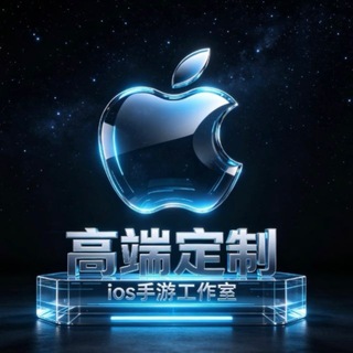 Telegram profile photo for ios手游外挂 | 科技| 公益 | 交流群