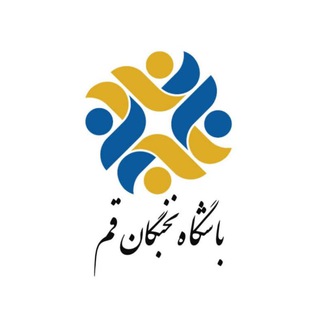 Telegram profile photo for باشگاه نخبگان قم