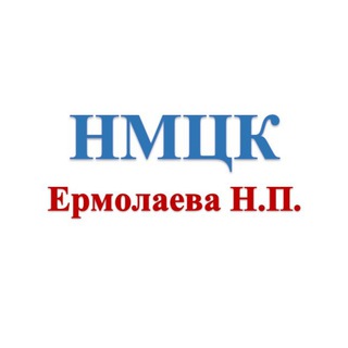 Telegram profile photo for Ермолаева НМЦК