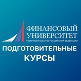 Telegram profile photo for Финунивер | Подготовительные курсы