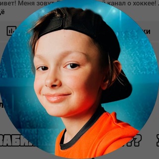 Telegram profile photo for ХОККЕЙ ЭТО ЖИЗНЬ