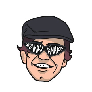Telegram profile photo for Хроники Комика