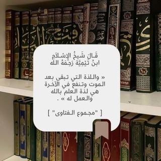 Telegram profile photo for العِلْمُ صَلَاةُ السِرِّ🪻