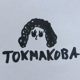 Telegram profile photo for ТОКМАКОВА