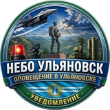Telegram profile photo for Небо Ульяновска • Мониторинг