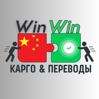 Telegram group profile photo for WinWin КИТАЙ ПОМОЩЬ 🇨🇳
