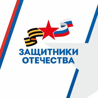 Telegram profile photo for Защитники Отечества l Республика Хакасия