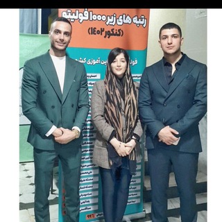 Telegram profile photo for فولیتو|کنکور